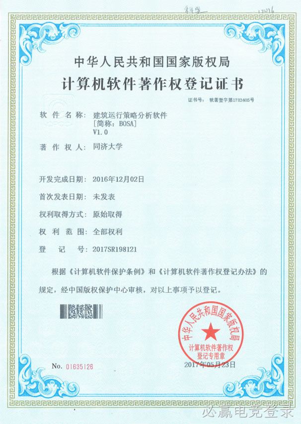 建筑运行策略分析软件